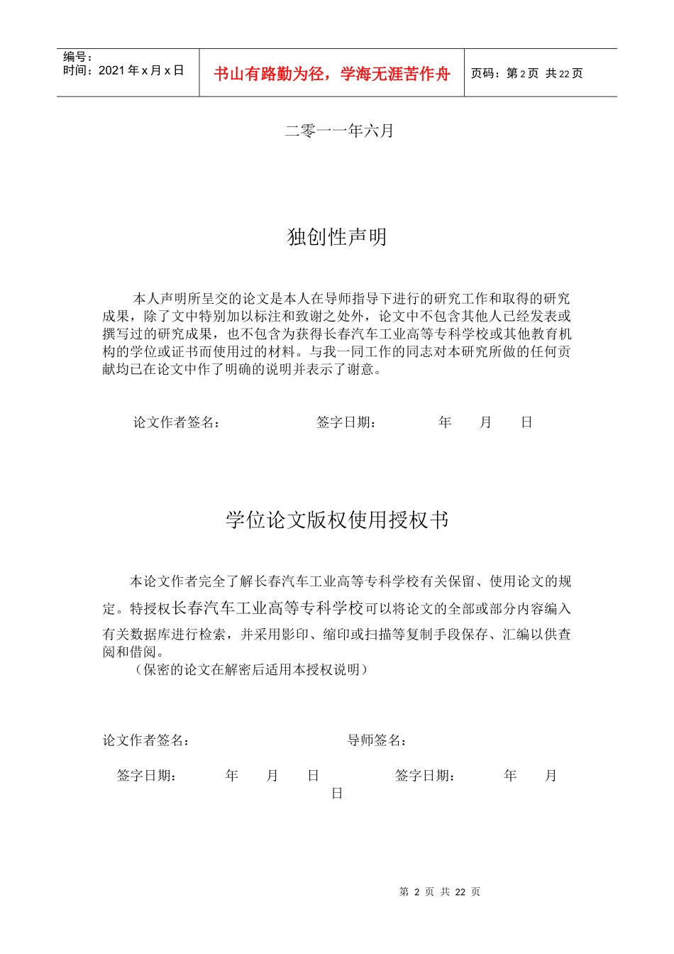 毕业论文：汽车发动机的维护与保养1111[1]_第2页