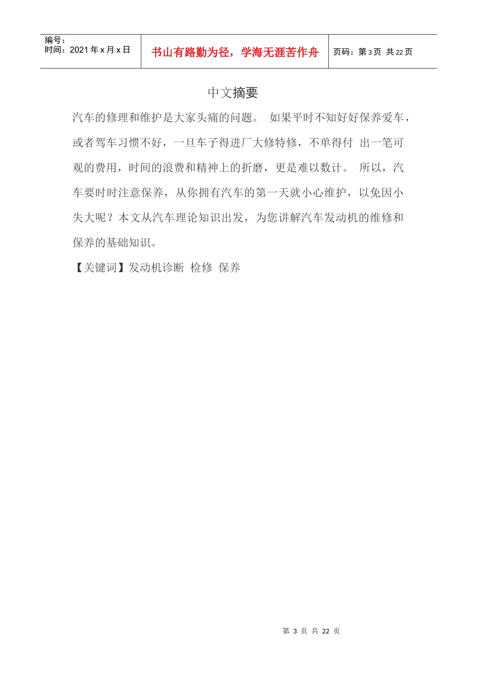 毕业论文：汽车发动机的维护与保养1111[1]_第3页