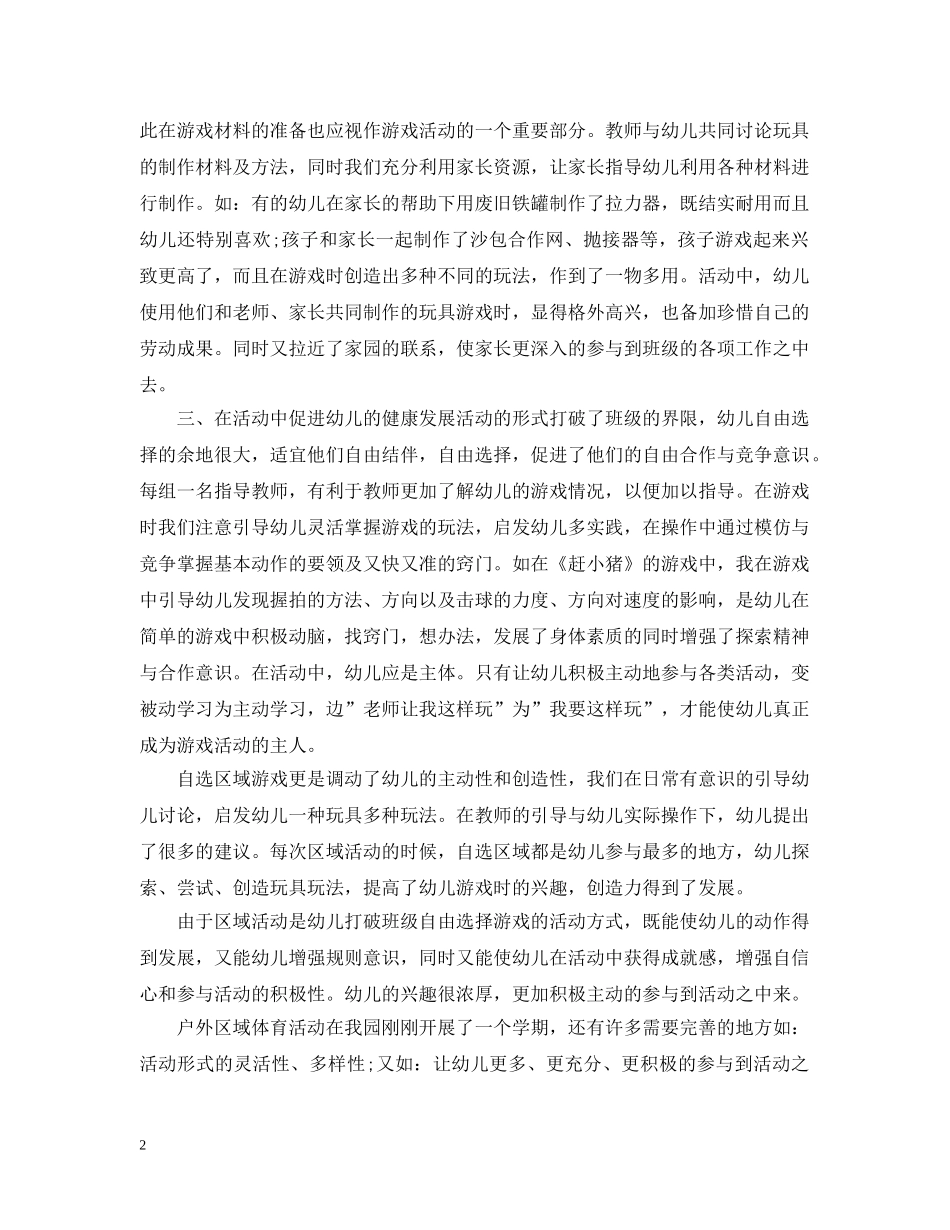 幼儿园体育教研活动总结 _第2页