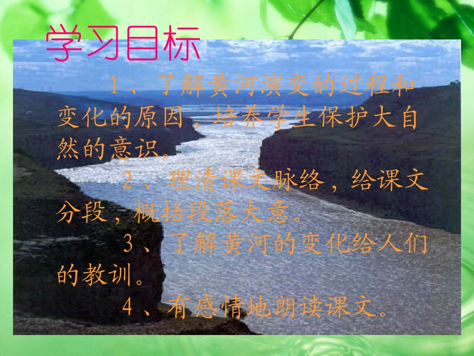 黄河是怎样变化的 (2)_第2页