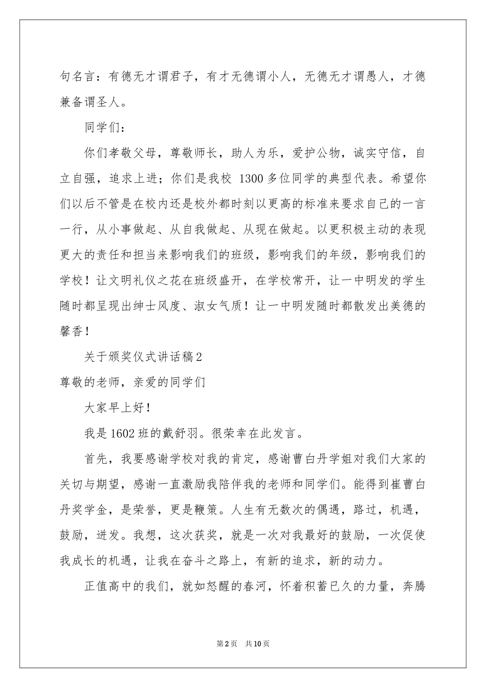 关于颁奖仪式讲话稿范本（精选6篇）_第2页