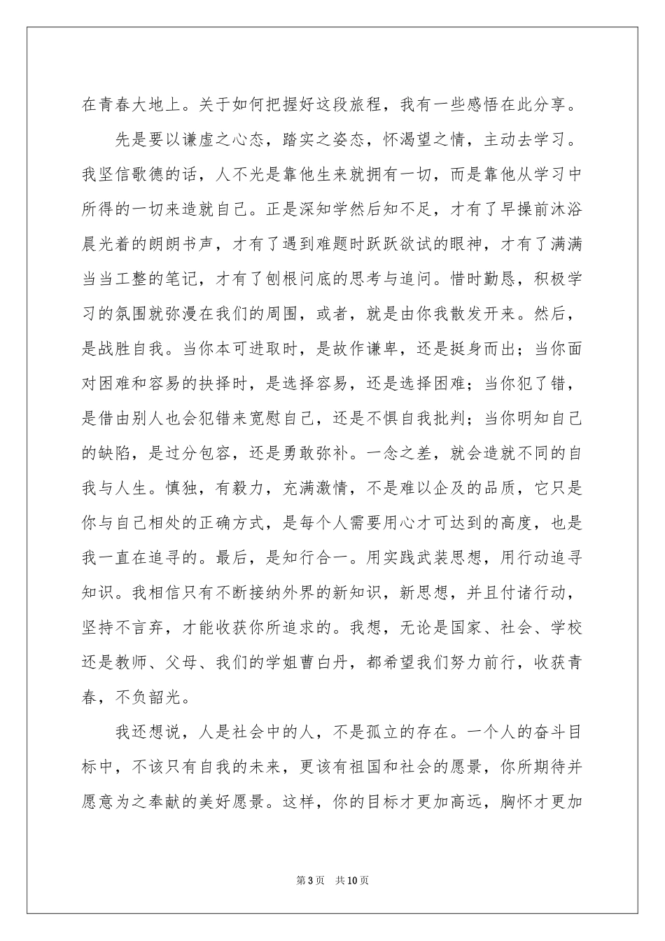 关于颁奖仪式讲话稿范本（精选6篇）_第3页