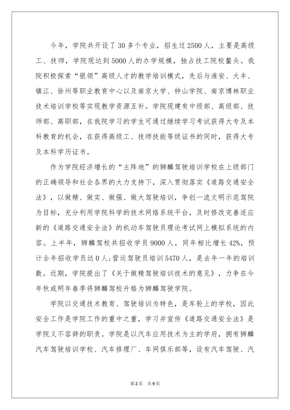 关于颁奖主持词3篇_第2页