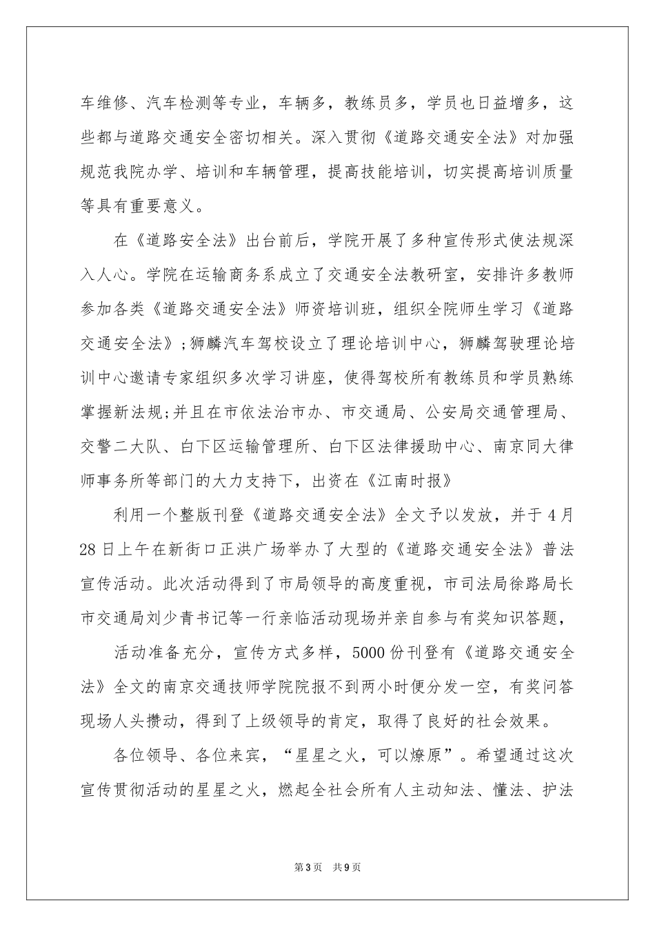 关于颁奖主持词3篇_第3页