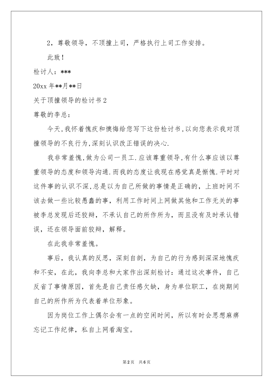 关于顶撞领导的检讨书_第2页