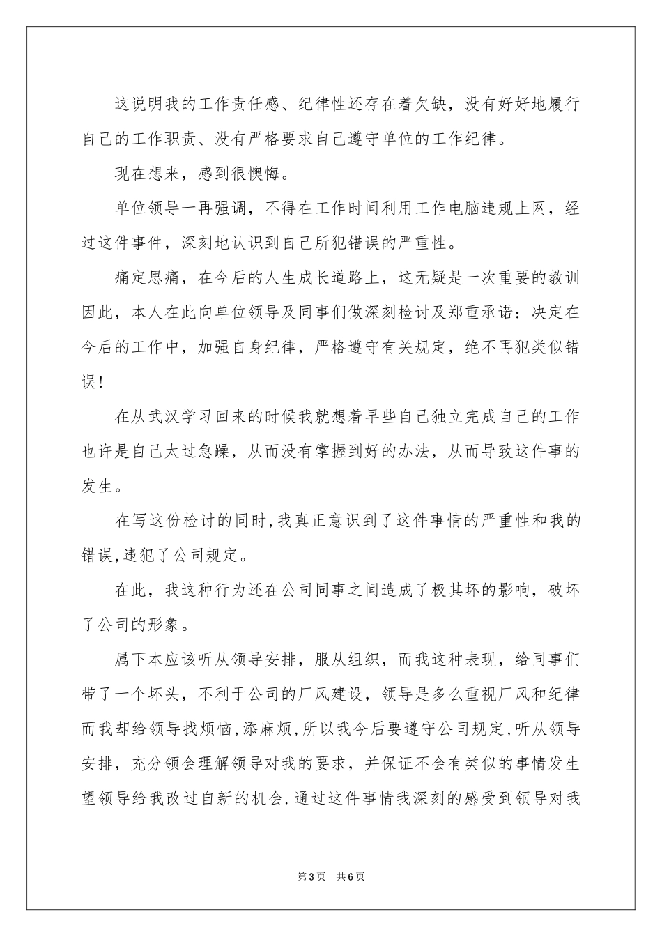 关于顶撞领导的检讨书_第3页