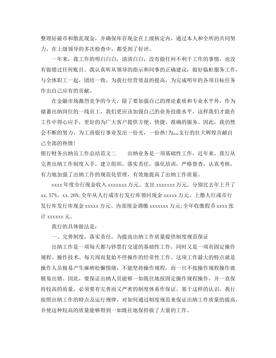 银行财务出纳员工作总结_第2页