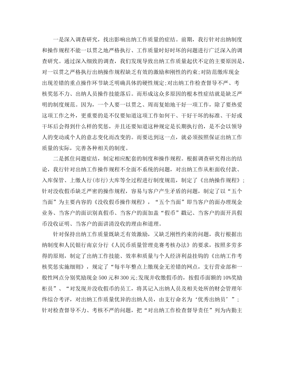 银行财务出纳员工作总结_第3页