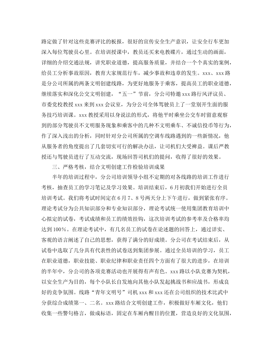 公司员工个人培训总结三篇_第2页