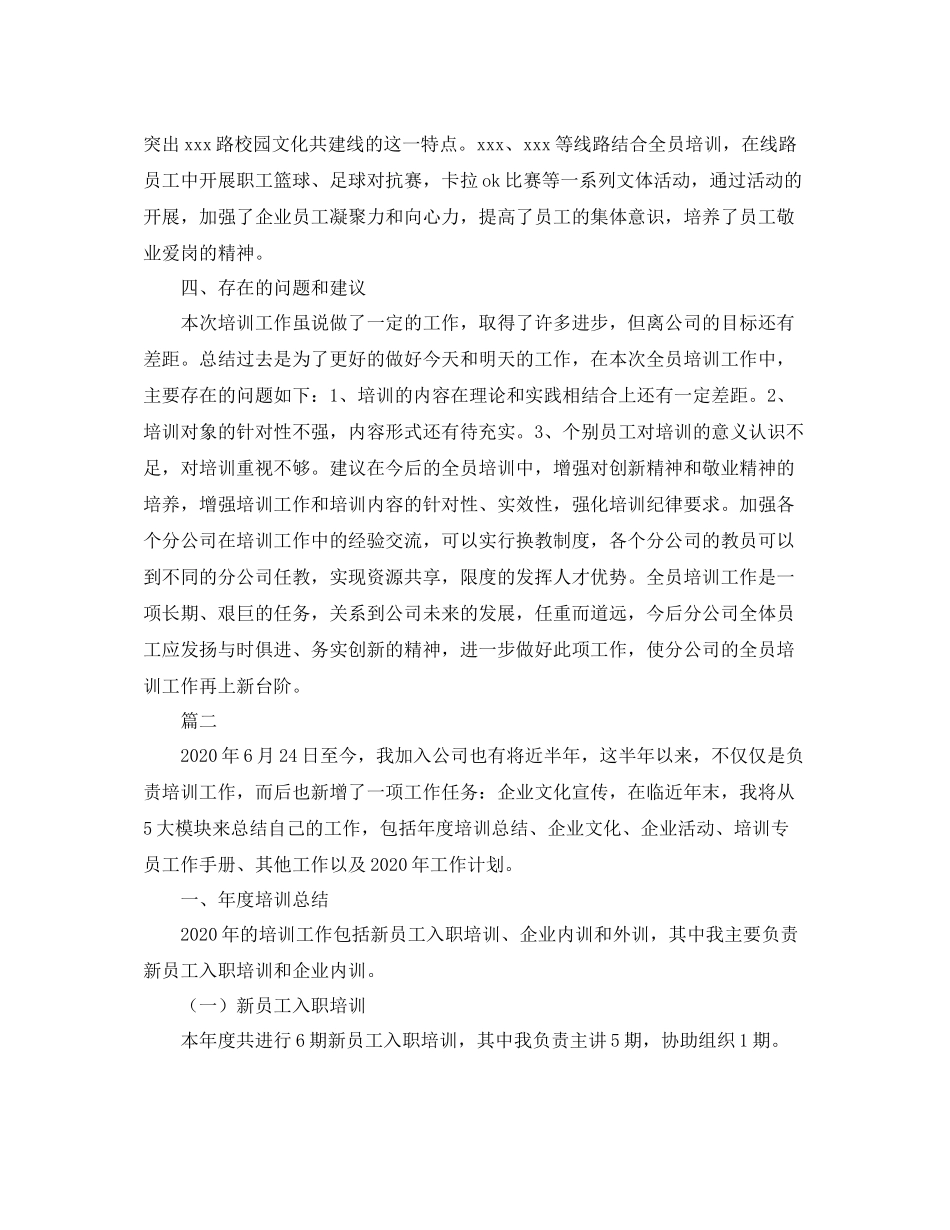 公司员工个人培训总结三篇_第3页