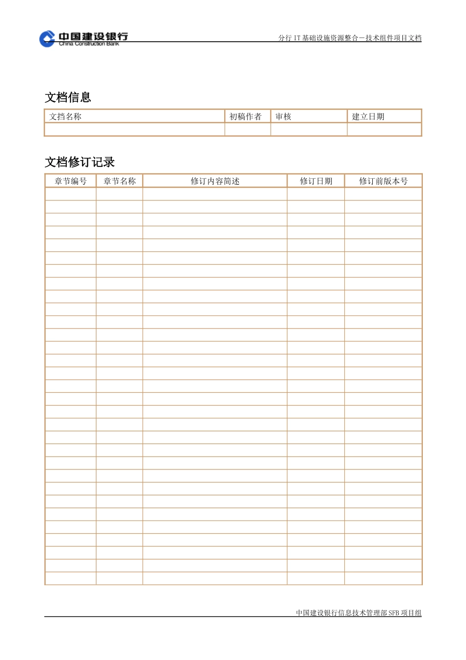 SFB实施工艺-技术组件-IBM-小型机-IBM硬件安装配置手册-V10_第2页