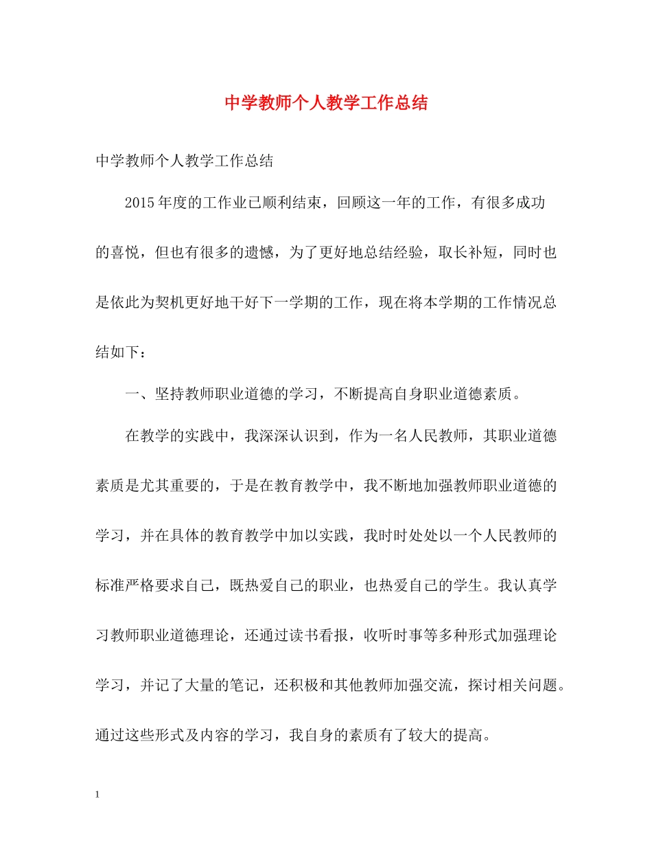 教师个人教学工作总结3_第1页