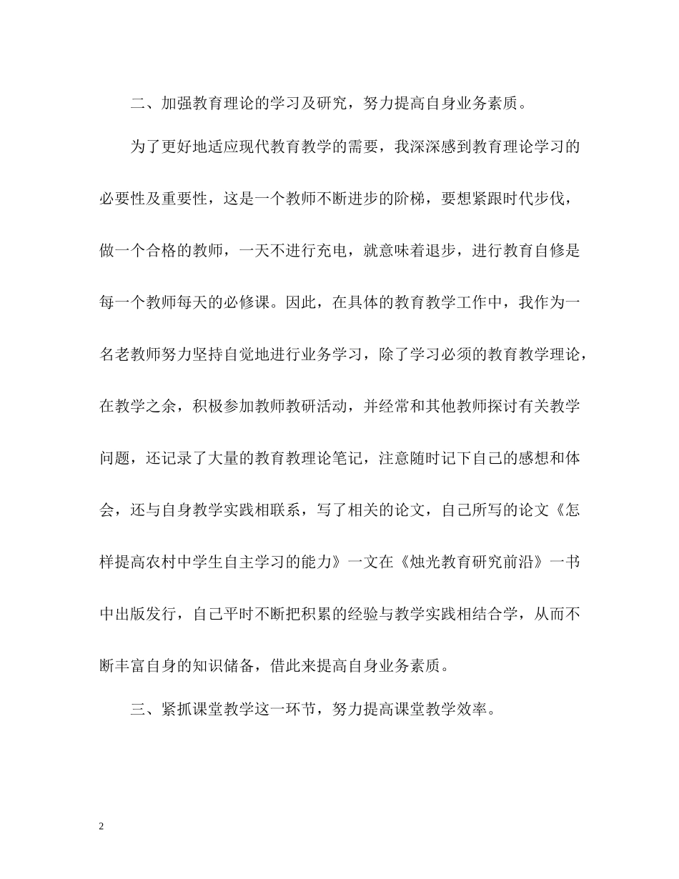 教师个人教学工作总结3_第2页