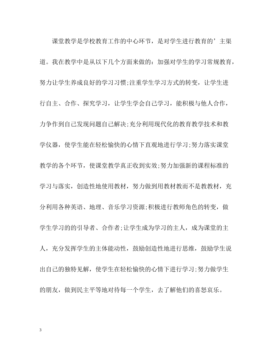 教师个人教学工作总结3_第3页