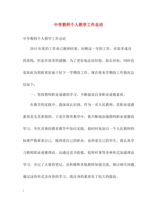 教师个人教学工作总结3