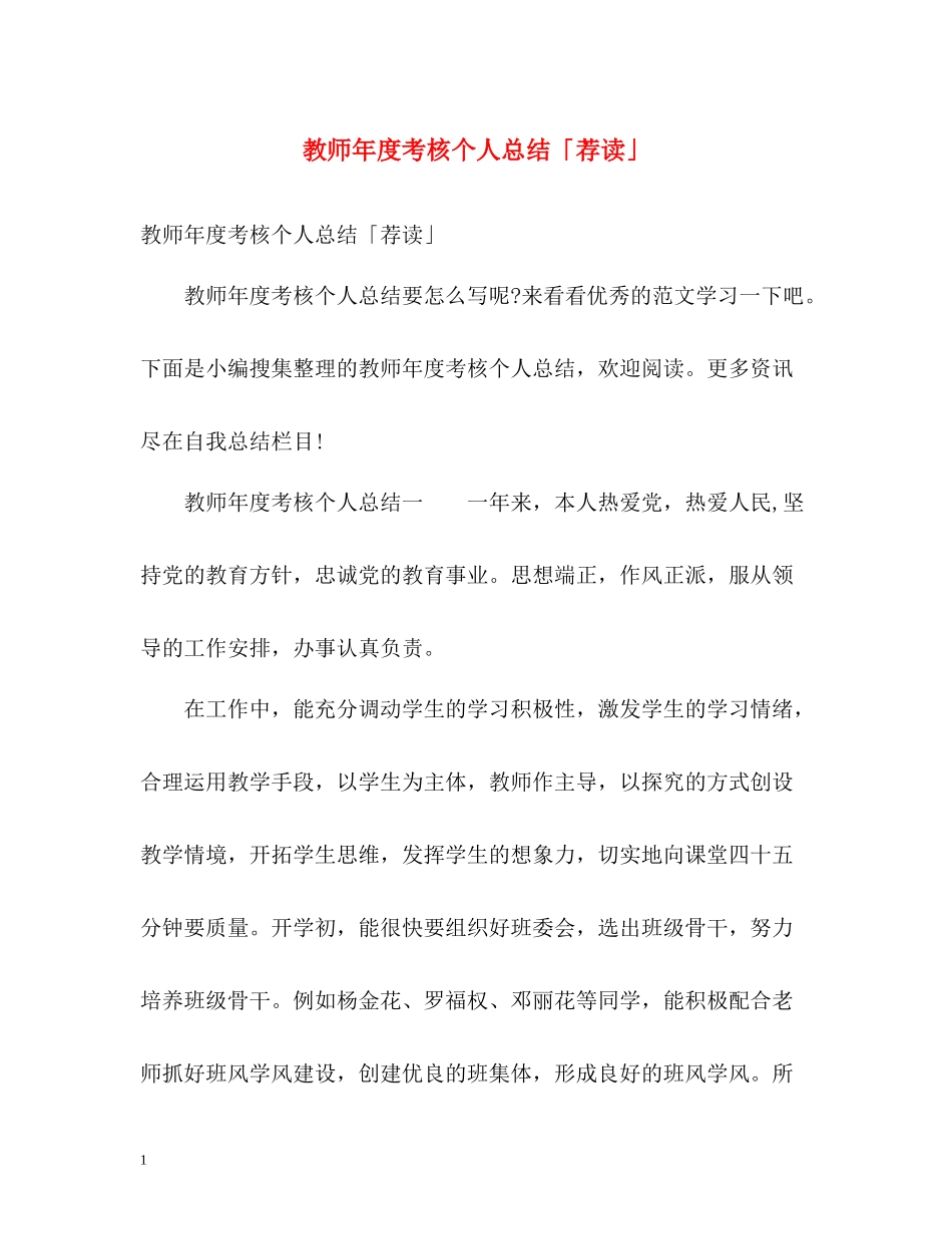 教师年度考核个人总结「荐读」_第1页