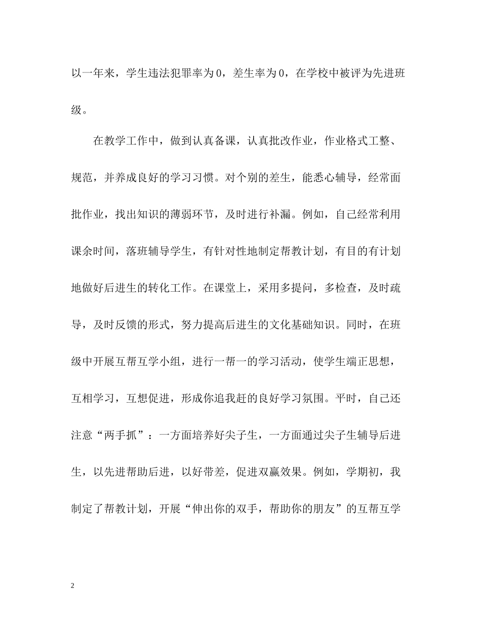 教师年度考核个人总结「荐读」_第2页