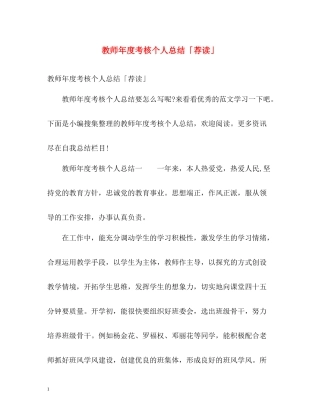 教师年度考核个人总结「荐读」