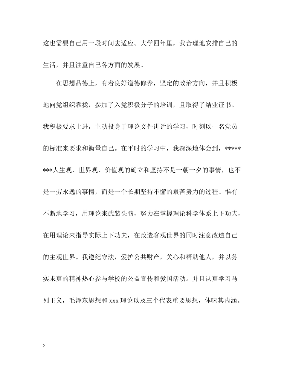 大学毕业生自我总结的_第2页