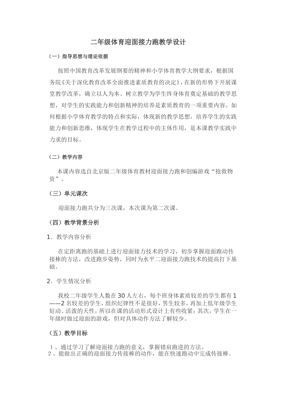 三年级体育迎面接力跑教学设计_第1页