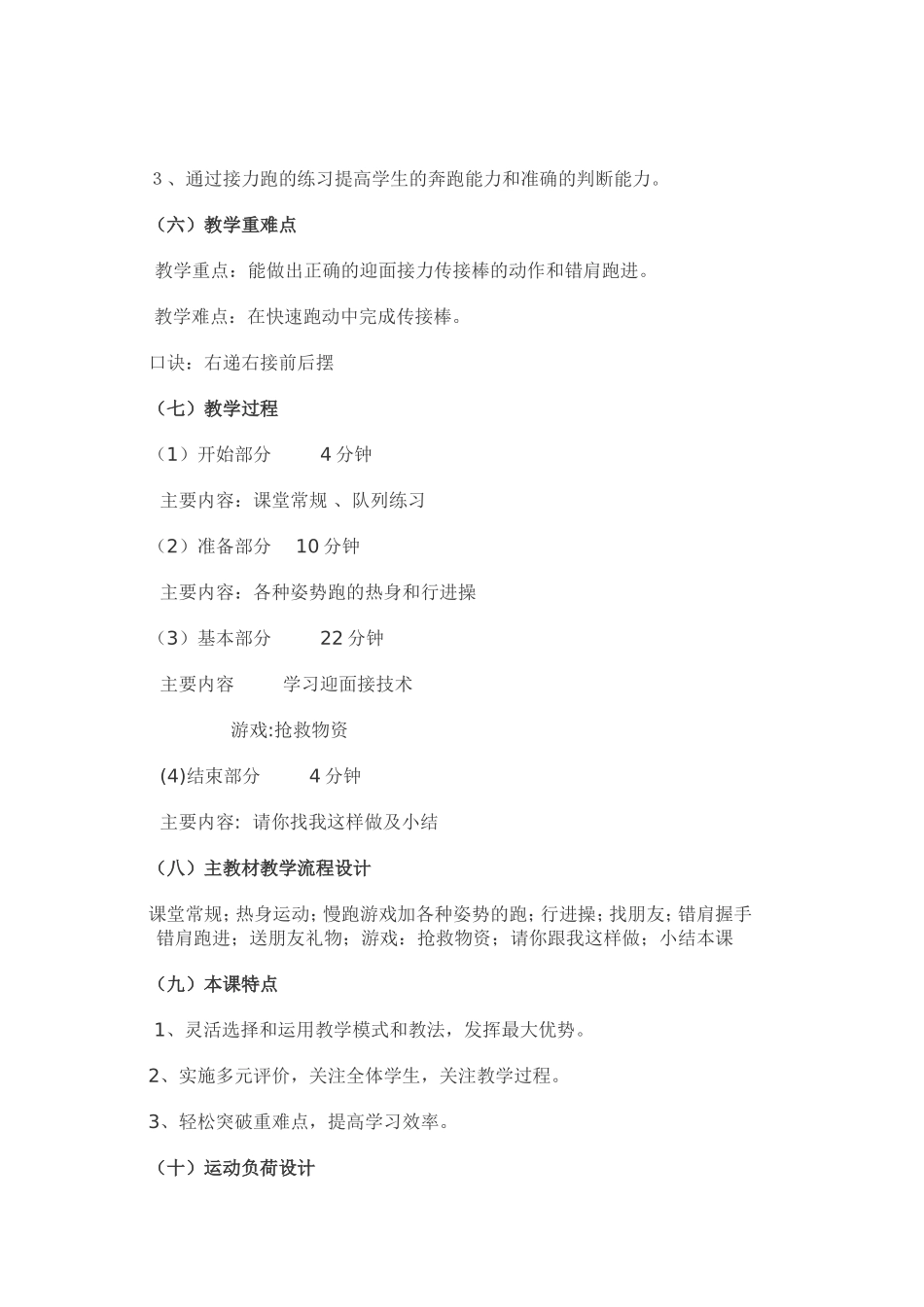 三年级体育迎面接力跑教学设计_第2页