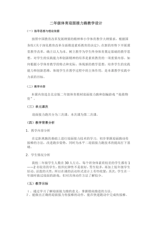 三年级体育迎面接力跑教学设计