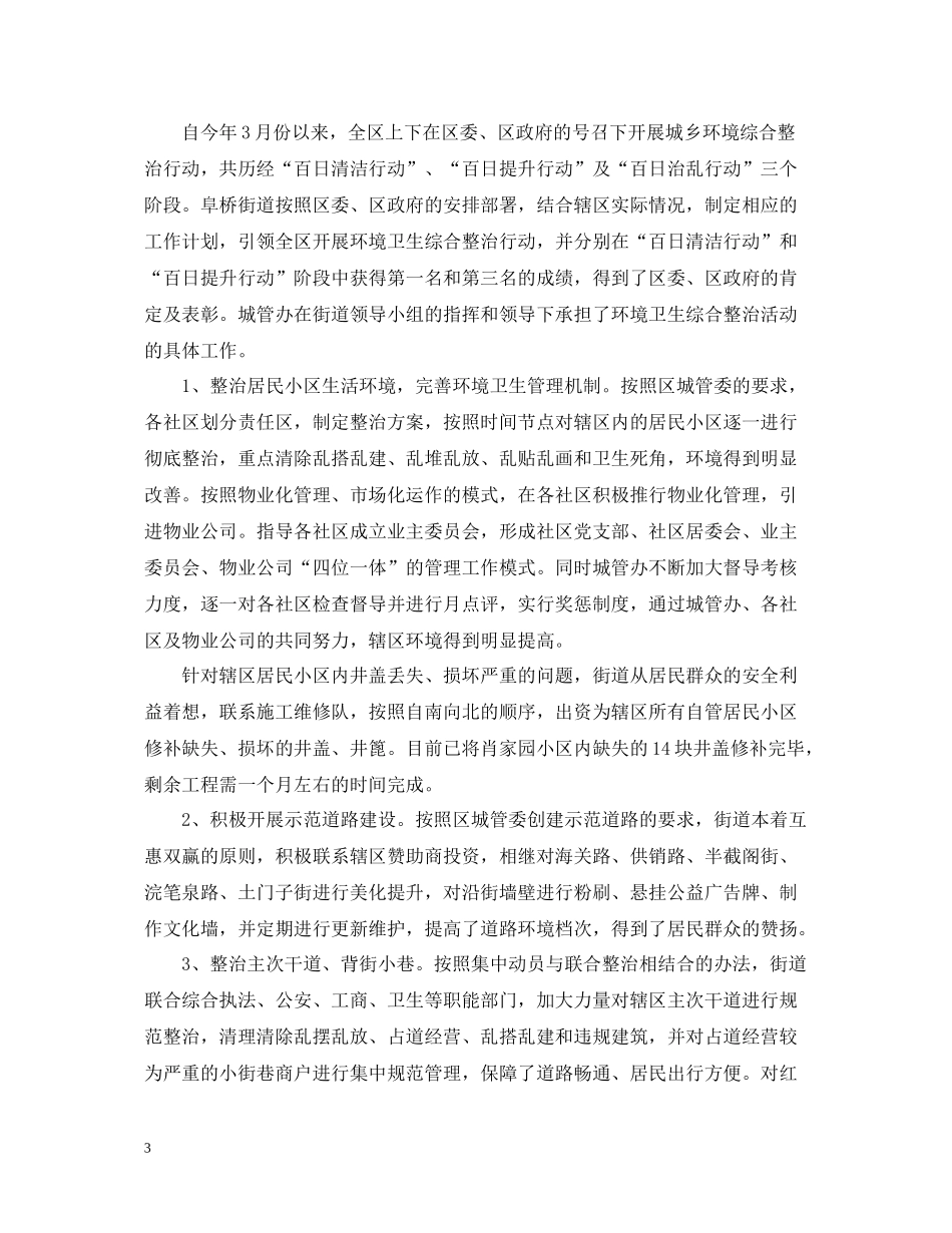 城管办公室工作总结_第3页