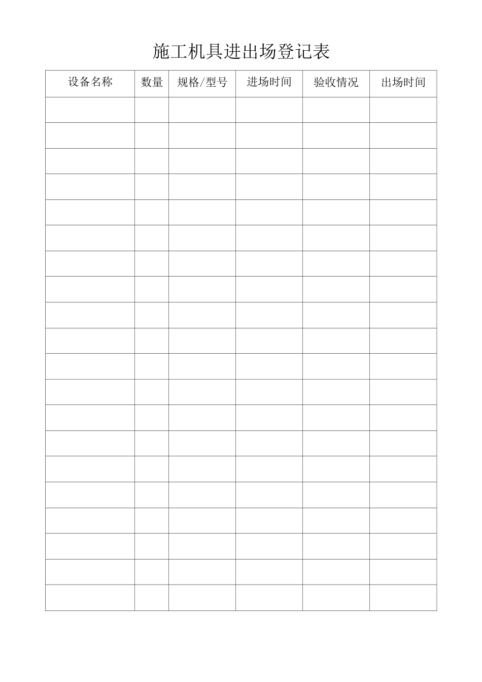 监理设施一览表_第3页