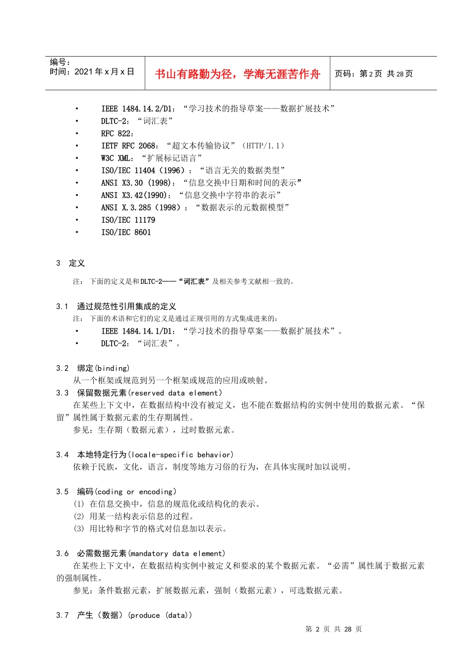 DLTS-41数据扩展技术的指导规范_第3页