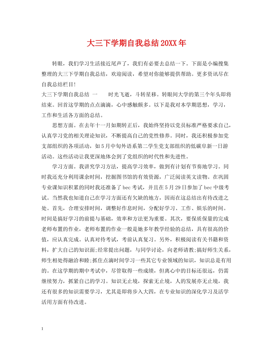 大三下学期自我总结3_第1页