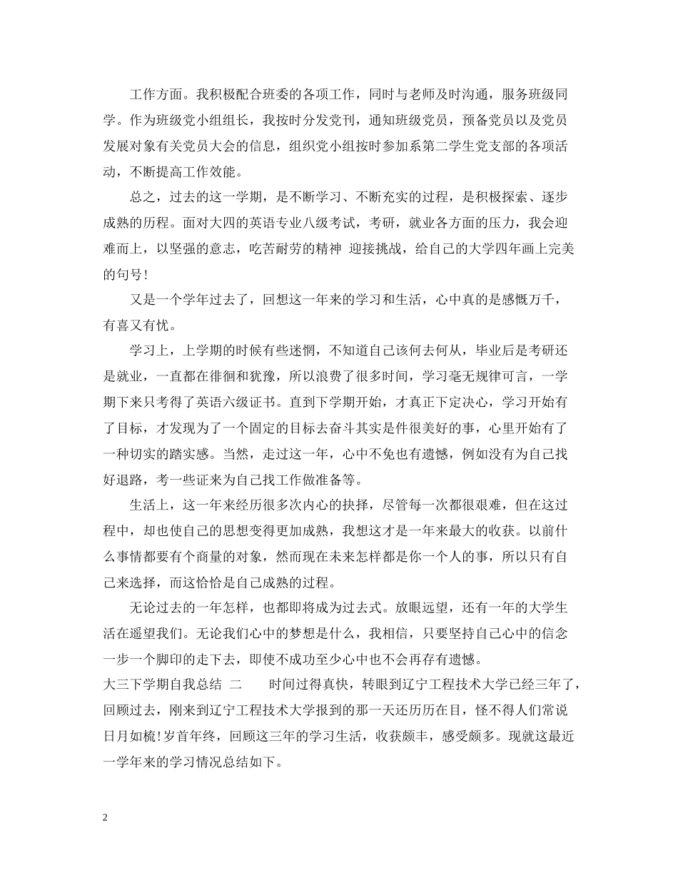 大三下学期自我总结3_第2页