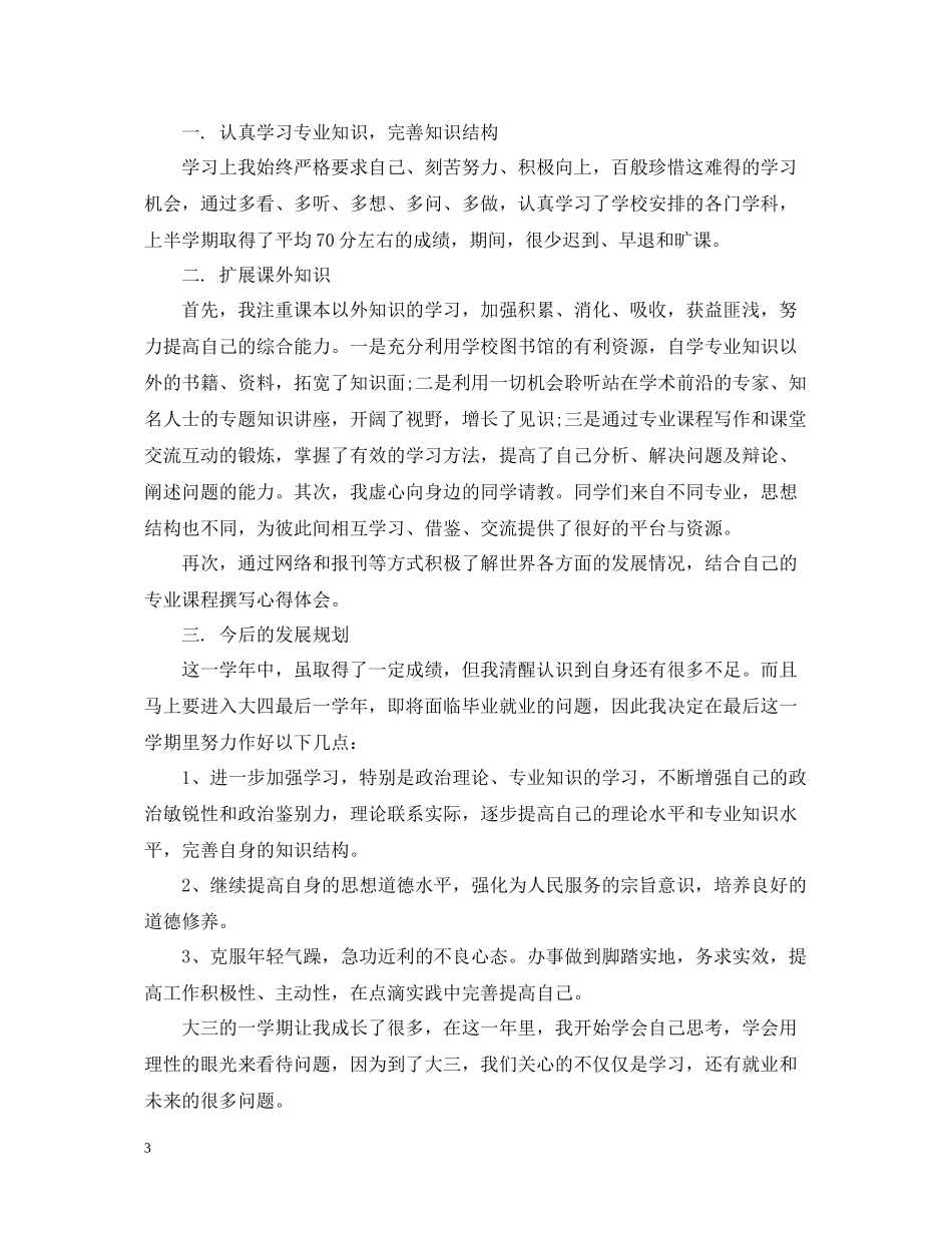 大三下学期自我总结3_第3页