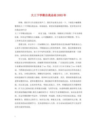 大三下学期自我总结3