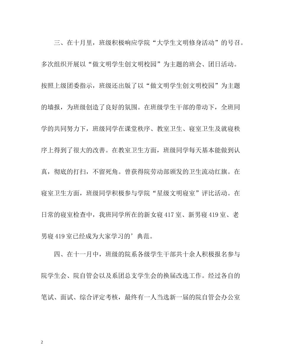 大学班级学期工作自我总结_第2页