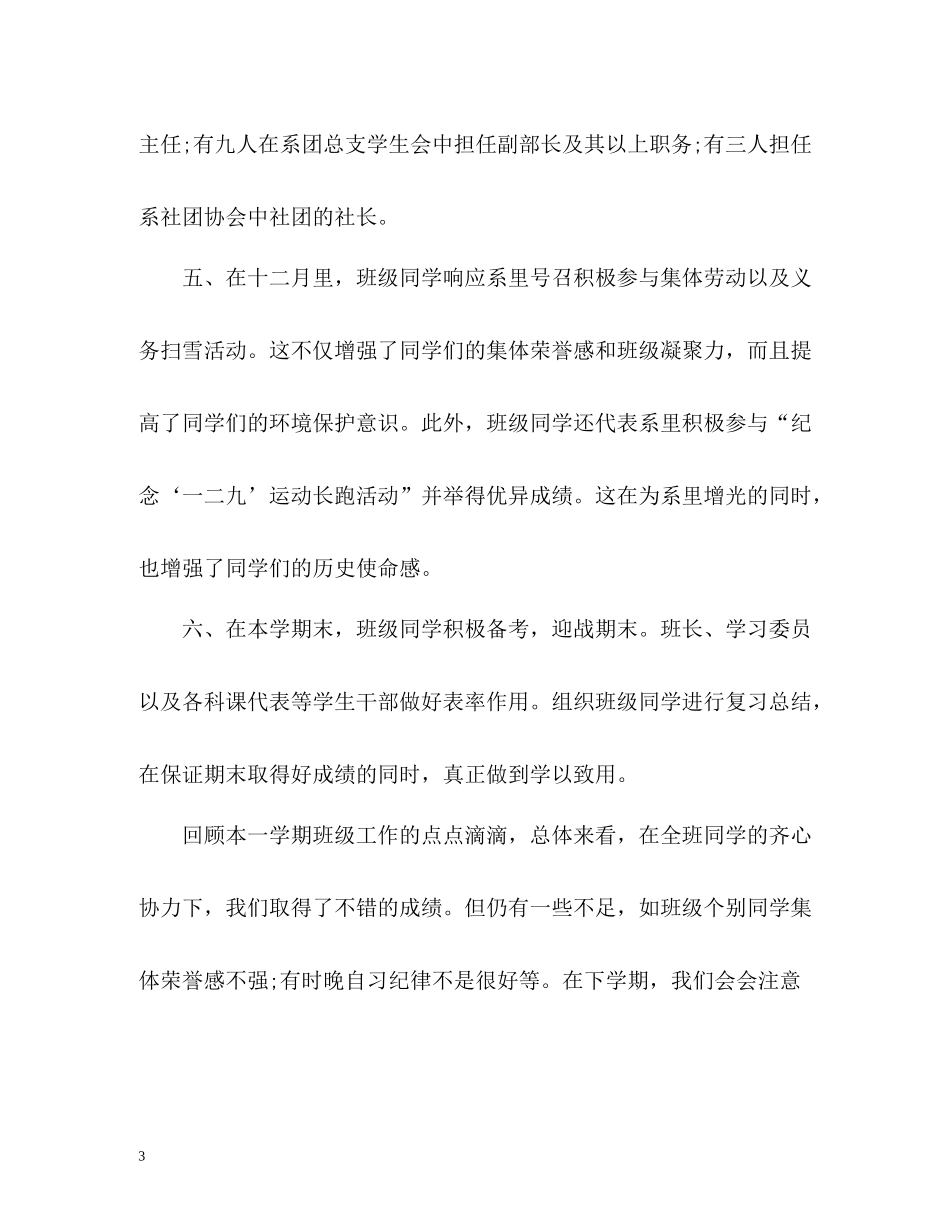 大学班级学期工作自我总结_第3页