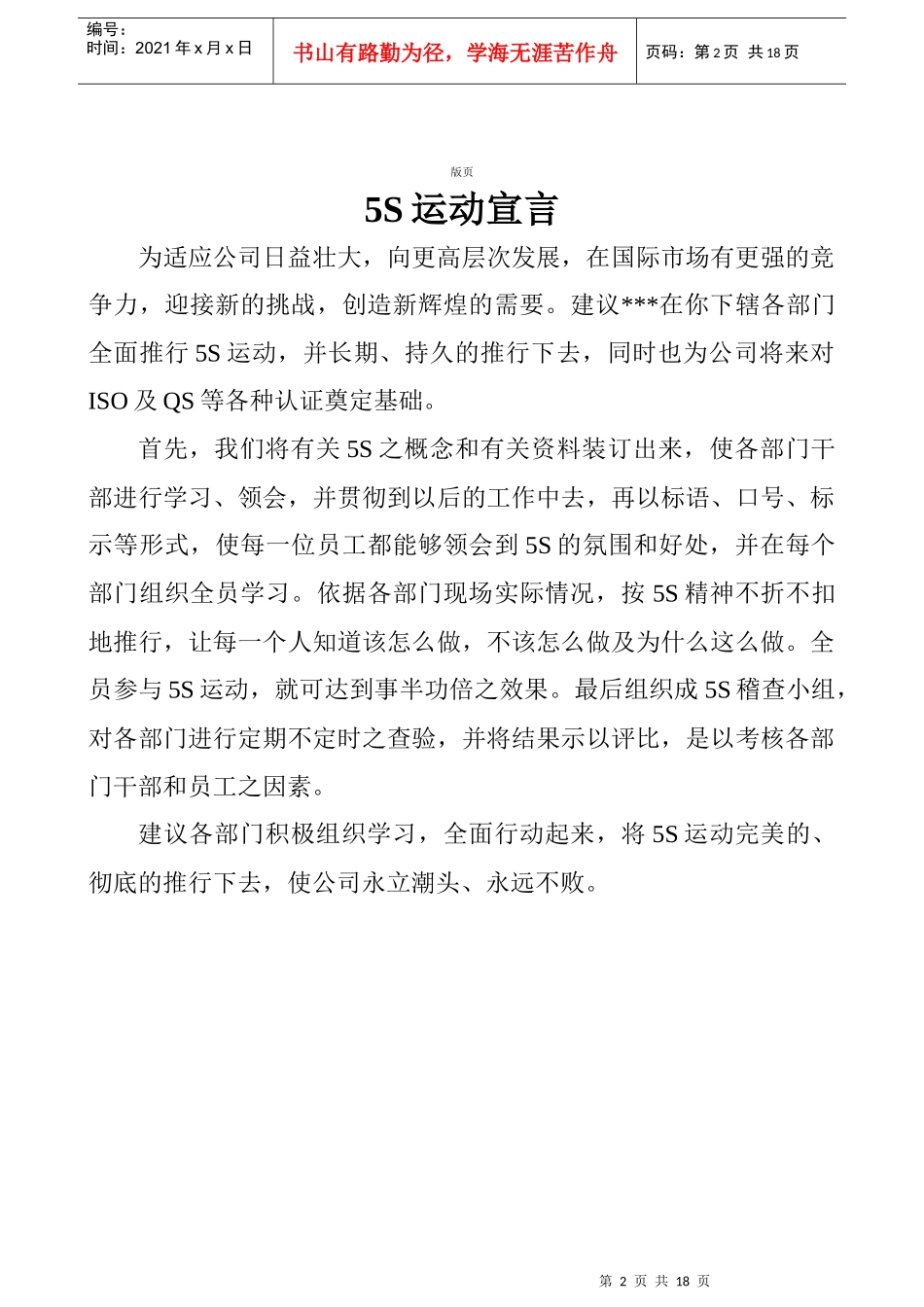 企业5S推行资料_第2页