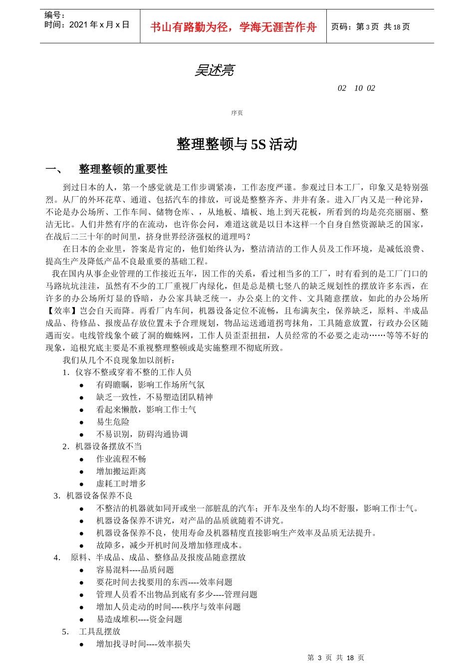 企业5S推行资料_第3页