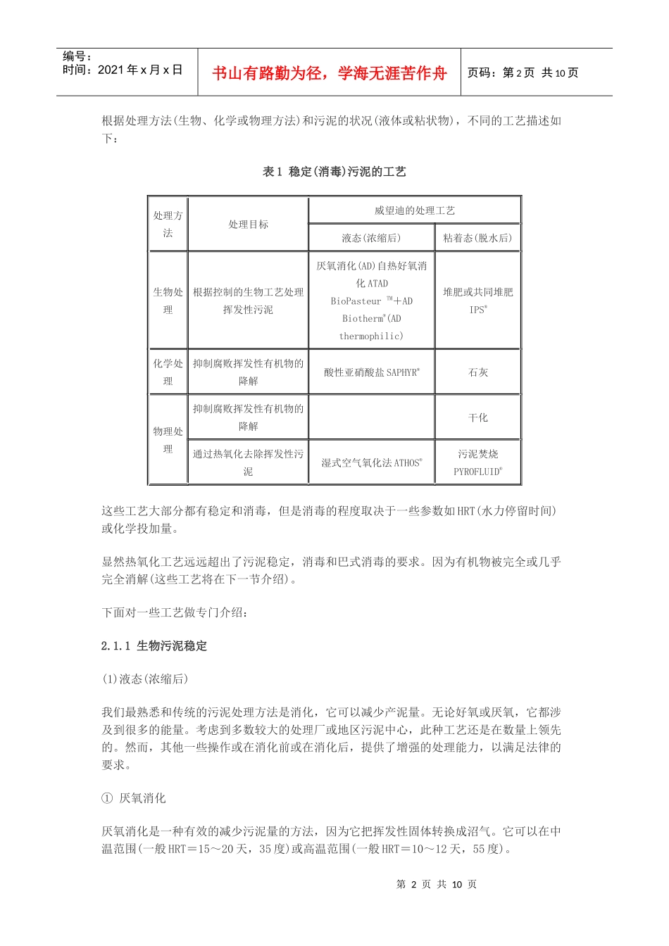 污泥的处理和处置—欧洲一些高效工艺的回顾_第2页