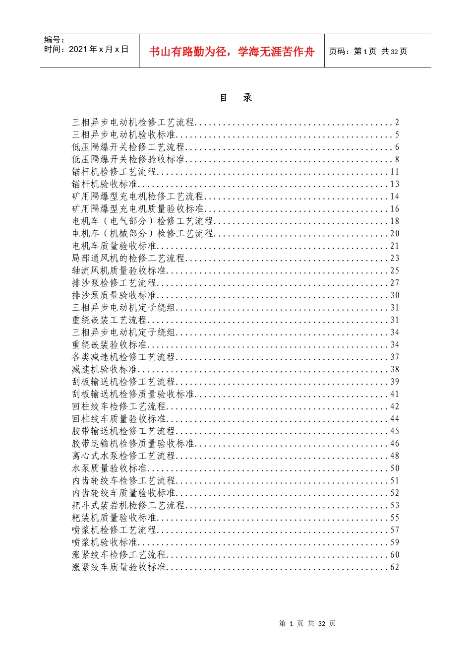 煤矿机修厂设备检修工艺流程及验收标准_第1页