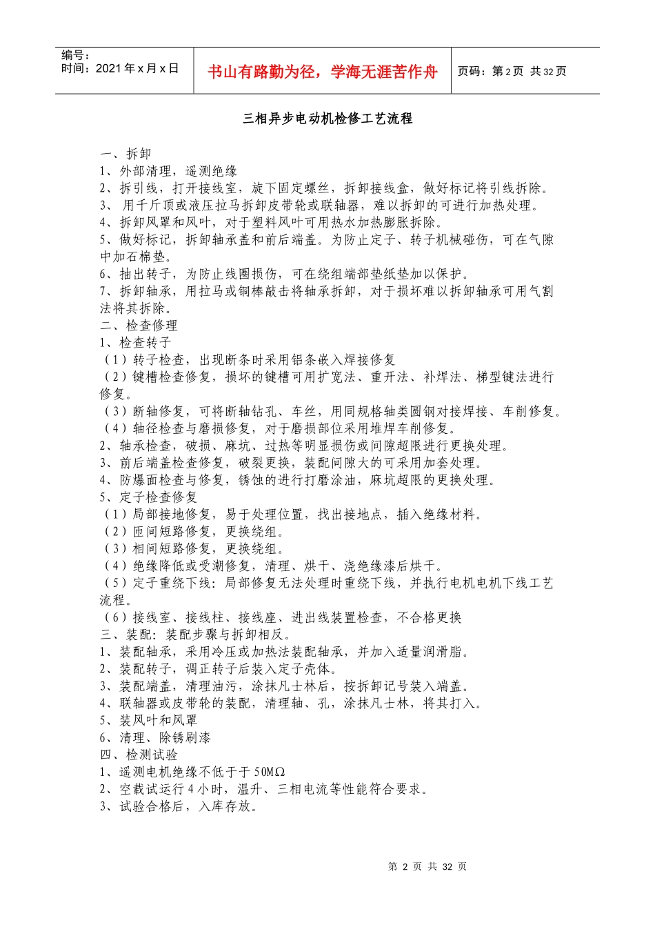 煤矿机修厂设备检修工艺流程及验收标准_第2页