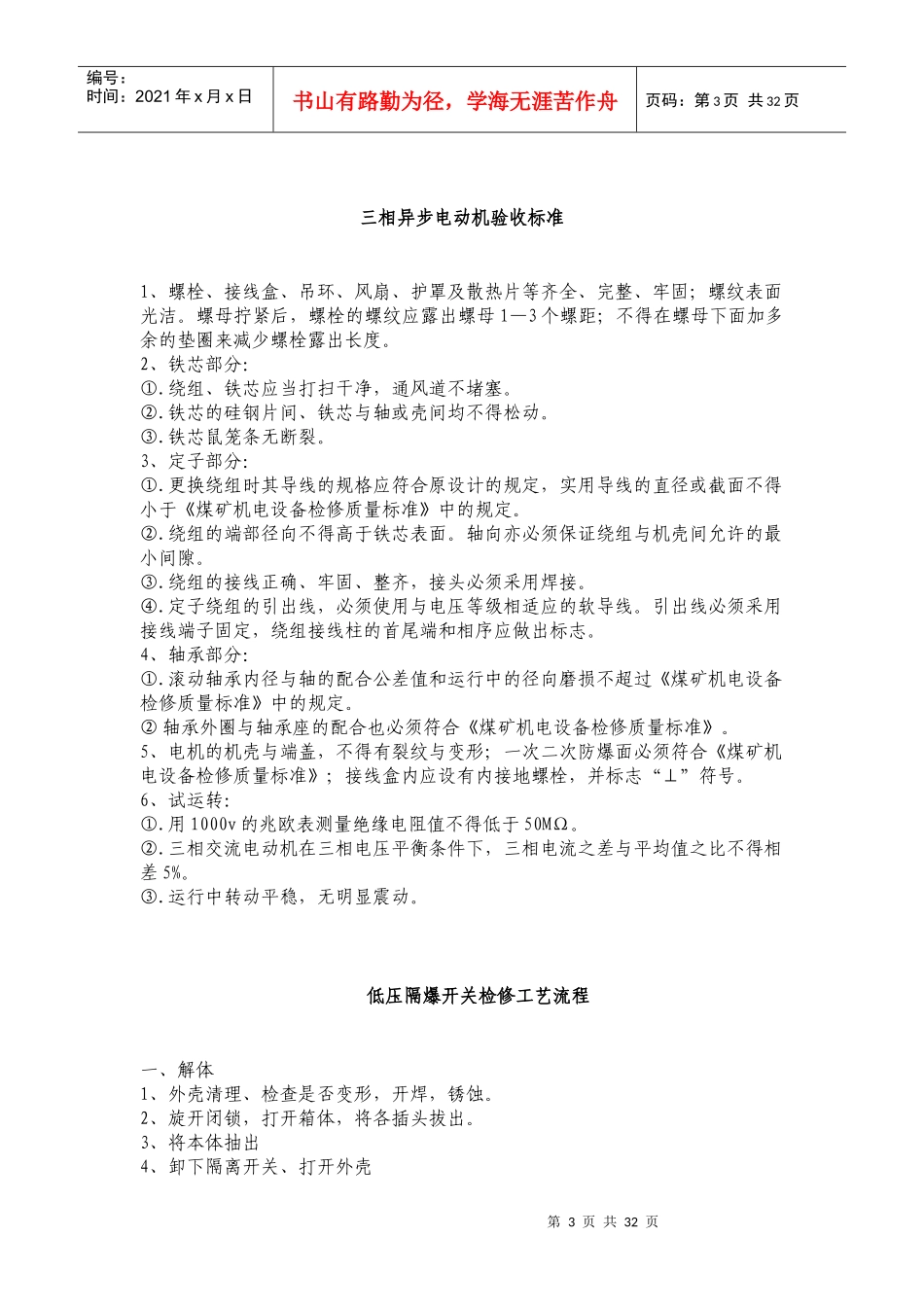 煤矿机修厂设备检修工艺流程及验收标准_第3页