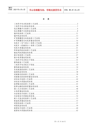 煤矿机修厂设备检修工艺流程及验收标准