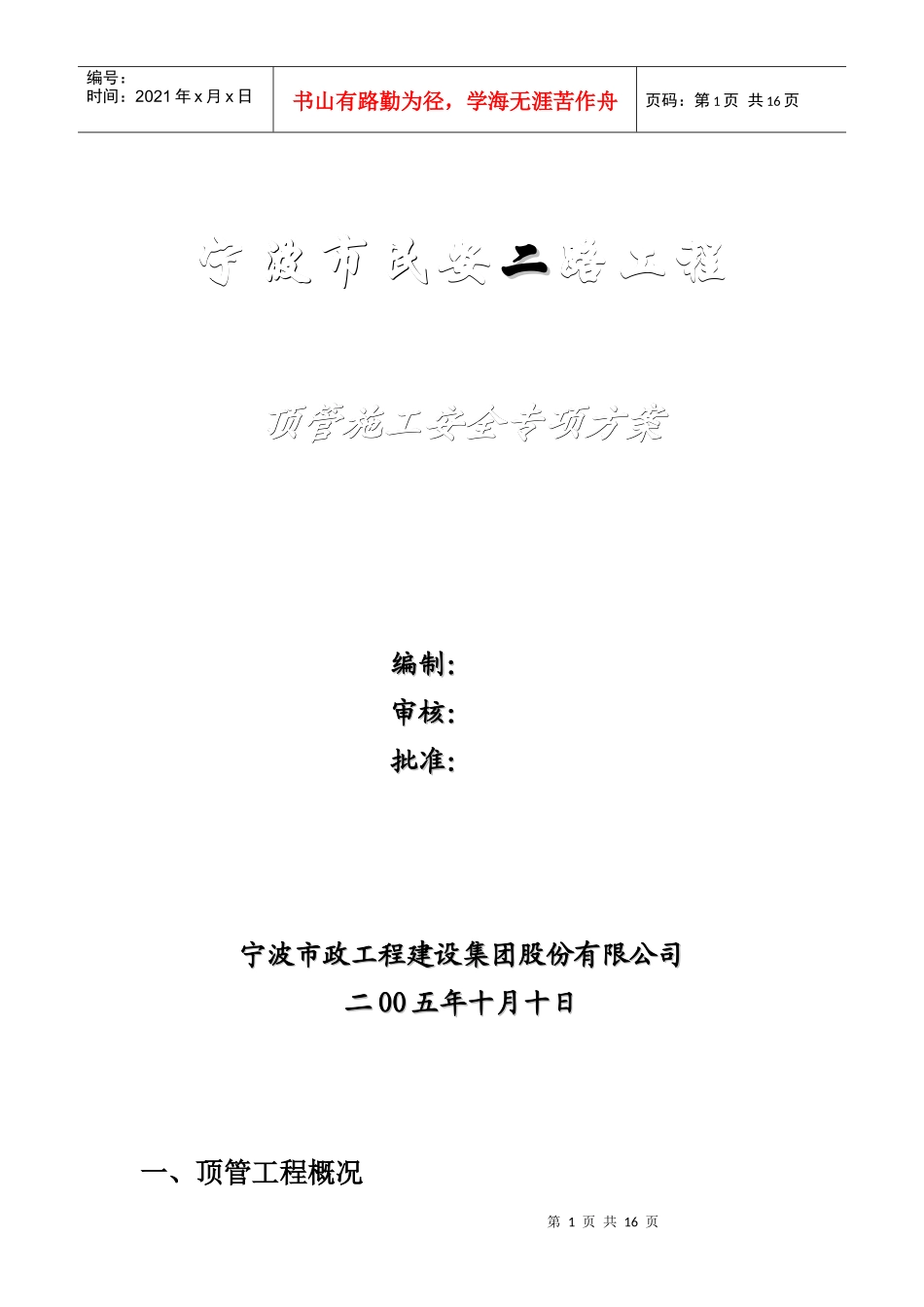 顶管安全方案_第1页