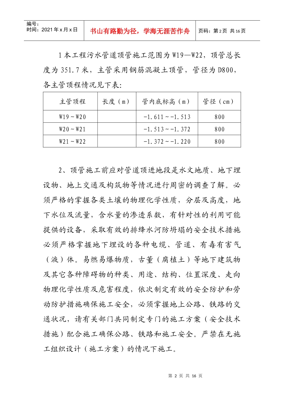 顶管安全方案_第2页