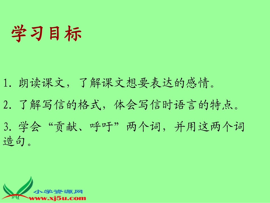 《一个中国孩子的呼声》PPT课件_第2页