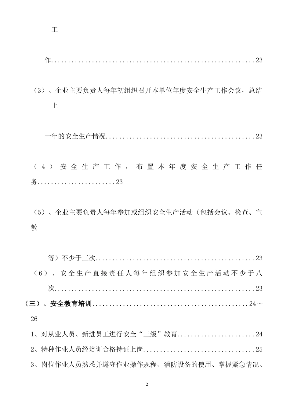 某生物工程有限公司安全生产制度档案_第3页
