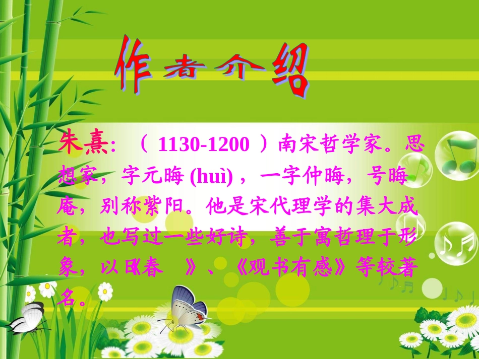 《春日》PPT课件_第3页