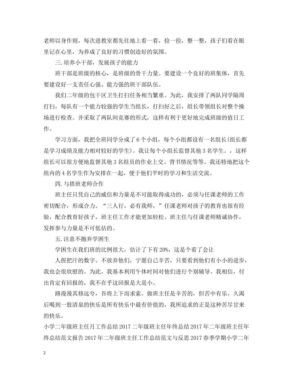 二年级班主任年终个人工作总结样本_第2页