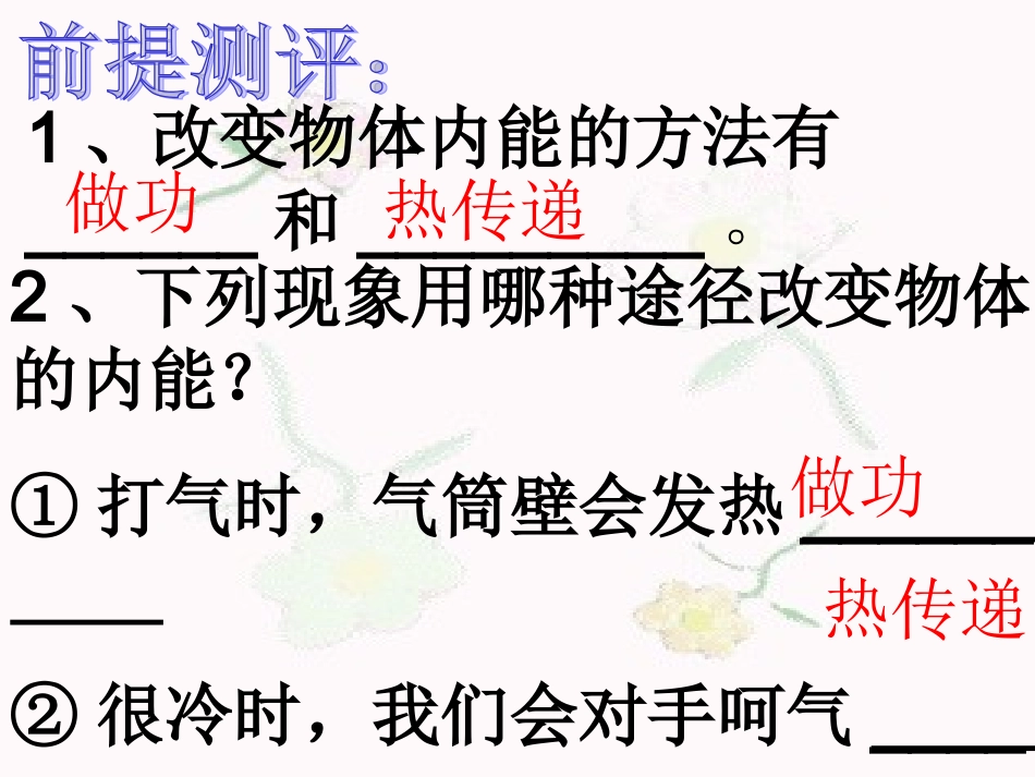 初三物理《比热容》PPT课件_第2页