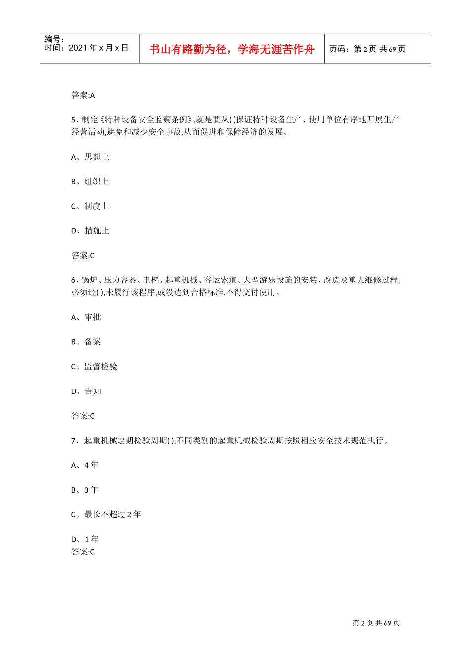 起重机械司机司索指挥与安全管理讲义(DOC66页)_第2页